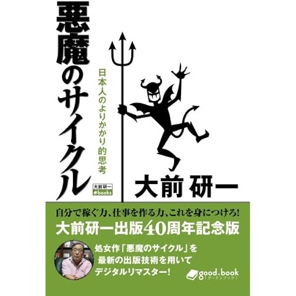 大前研一敗戦記 | 大前 研一 |本 | 通販 | Amazon